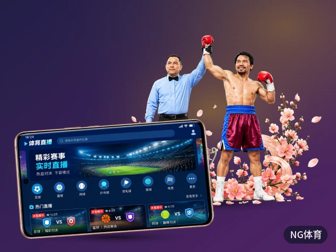 下载NG体育 APP，赛事动态早知道